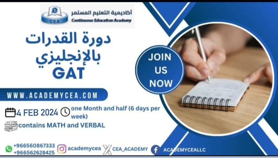 GAT-TRAINING COURSE ( QUDRATE ) WITH DR.AZZA ABOSAIF